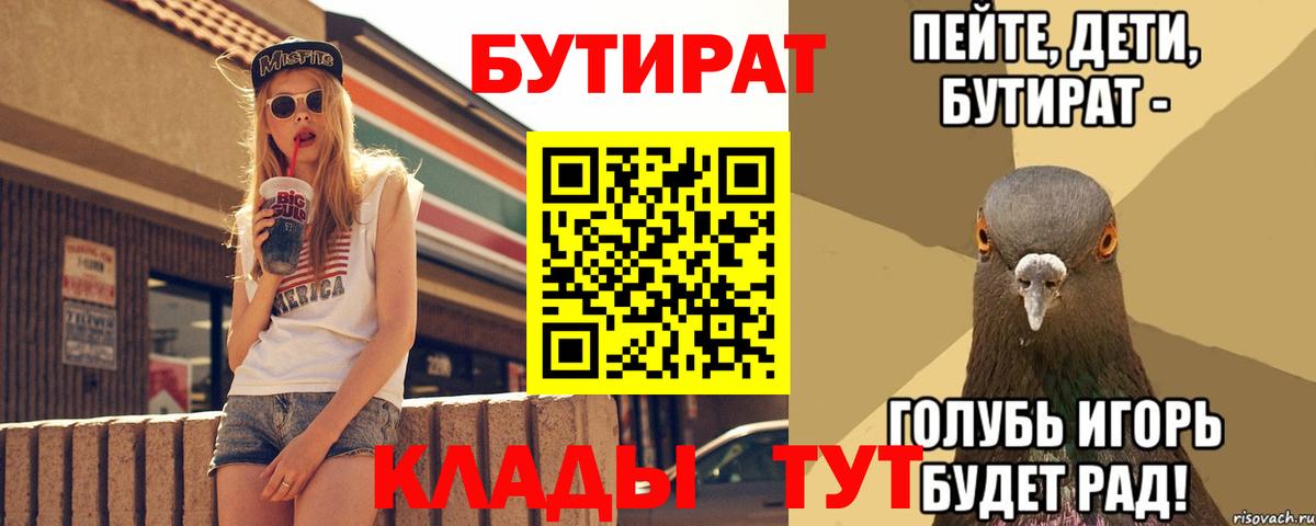 БУТИРАТ BDO Можайск