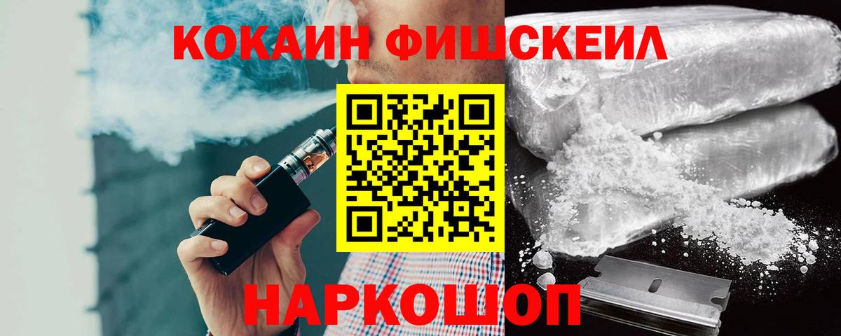 КОКАИН FishScale  Кокаин Columbia  COCAIN  Вход с VPN  продажа наркотиков  Можайск 