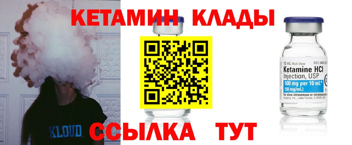 КЕТАМИН VHQ Можайск