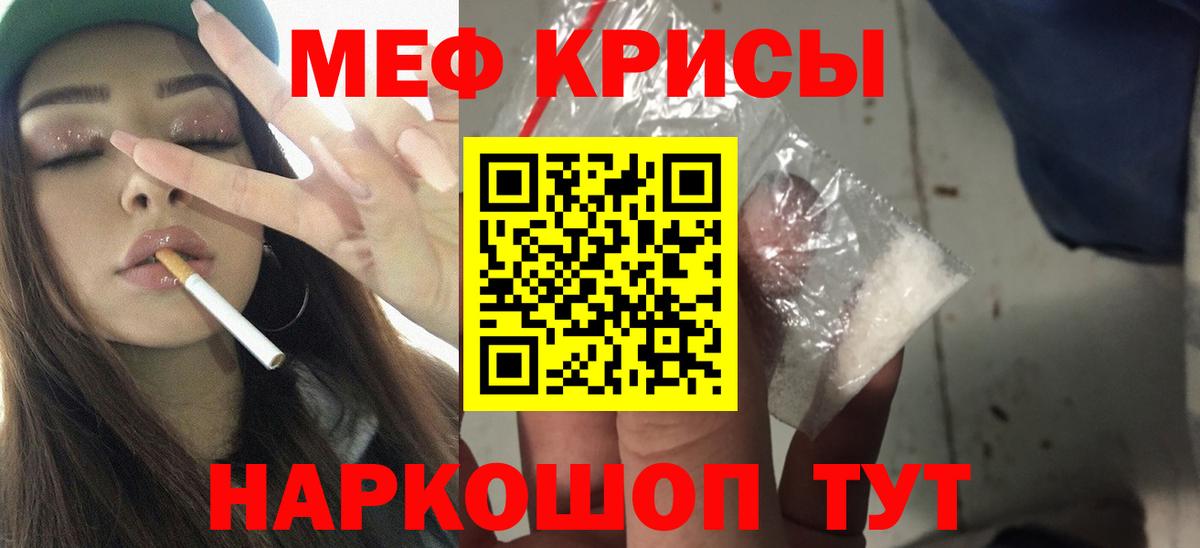 Мефедрон кристаллы Можайск