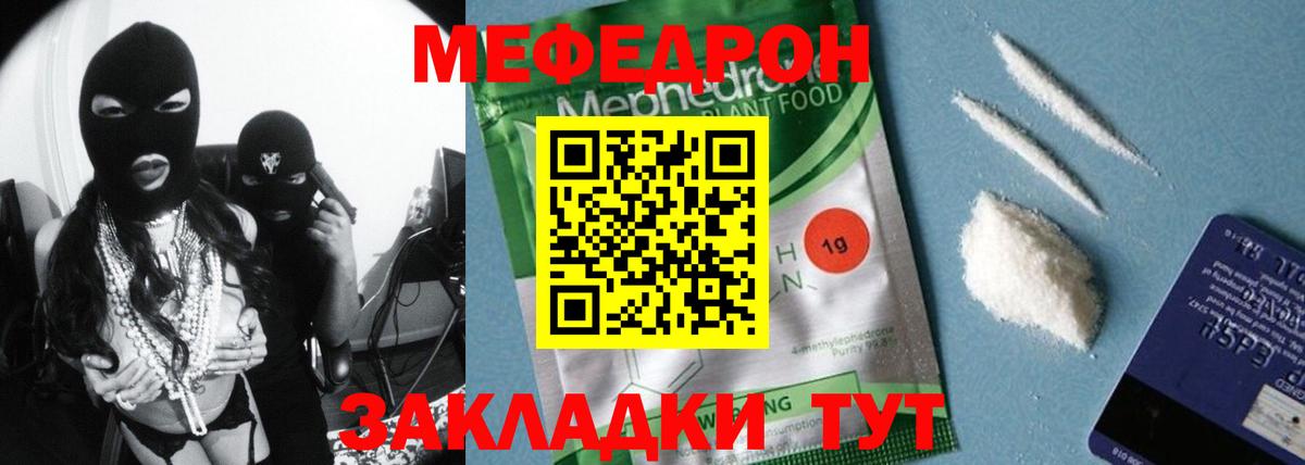 МЕФ  МЕФ  МЕФ mephedrone  Вход с VPN  Мефедрон VHQ  Можайск 