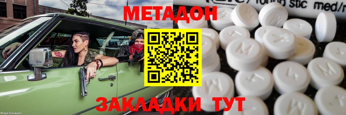 Можайск  Метадон кристалл  МЕТАДОН белоснежный  Вход с VPN 