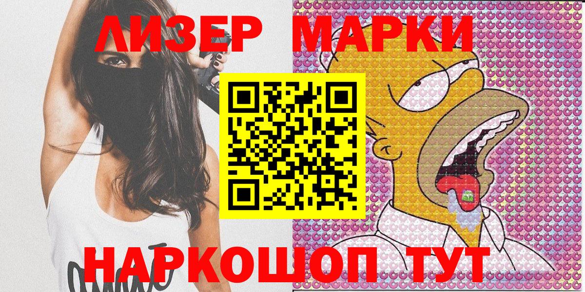 Наркотические марки 1500мкг Можайск