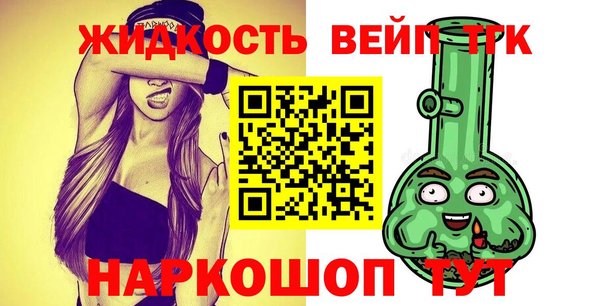 МЕГА маркетплейс  Дистиллят ТГК концентрат  где найти   Можайск  Вход с VPN  Дистиллят ТГК вейп с тгк 